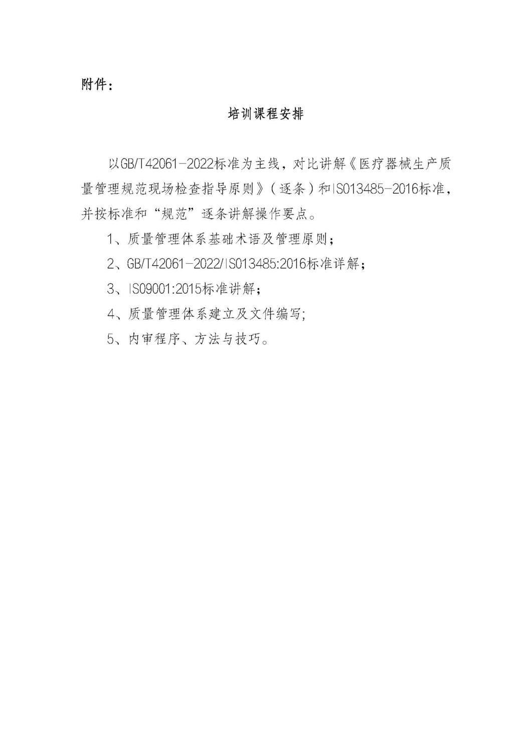 【时间、地点已定】关于举办医疗器械生产企业内审员培训的通知_页面_4.jpg