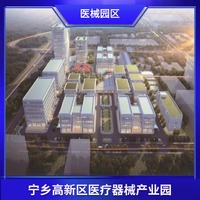 宁乡高新区医疗器械产业园