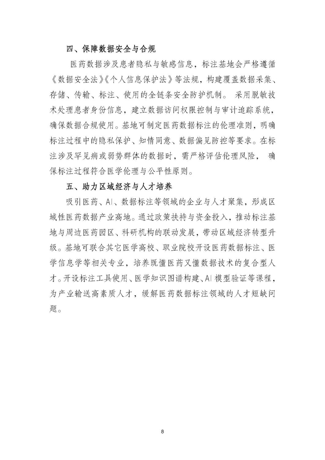 长沙市数字经济产业沙龙的通知20250626(1)_页面_8.jpg