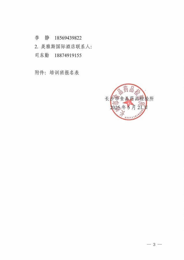 关于开展“2025年市医疗器械生产企业技术服务培训班”的通知_页面_3.jpg