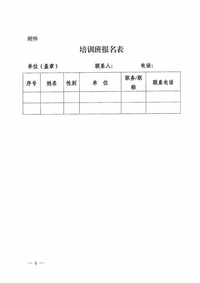 关于开展“2025年市医疗器械生产企业技术服务培训班”的通知_页面_4.jpg