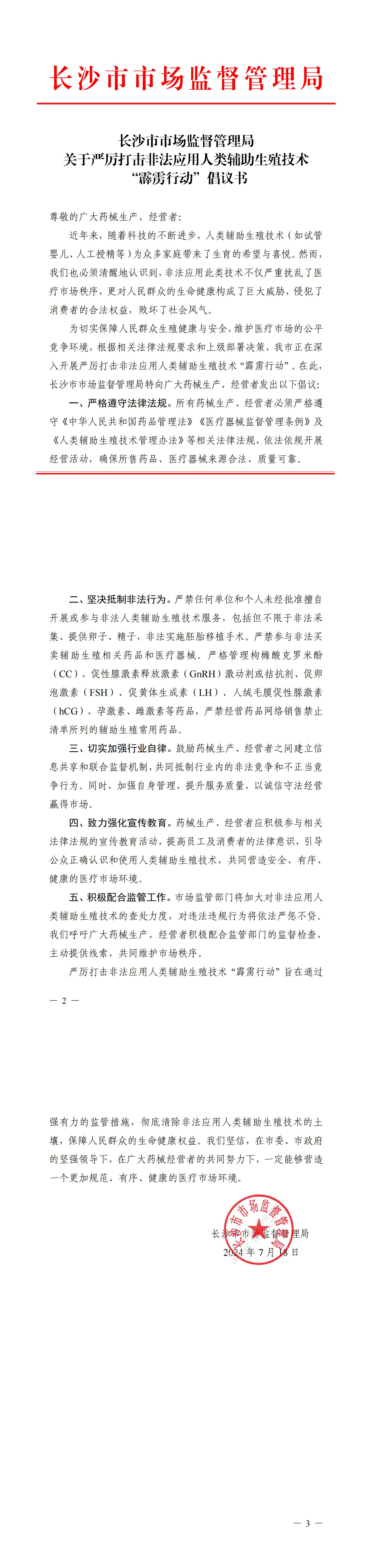7.22倡议书（图）.jpg
