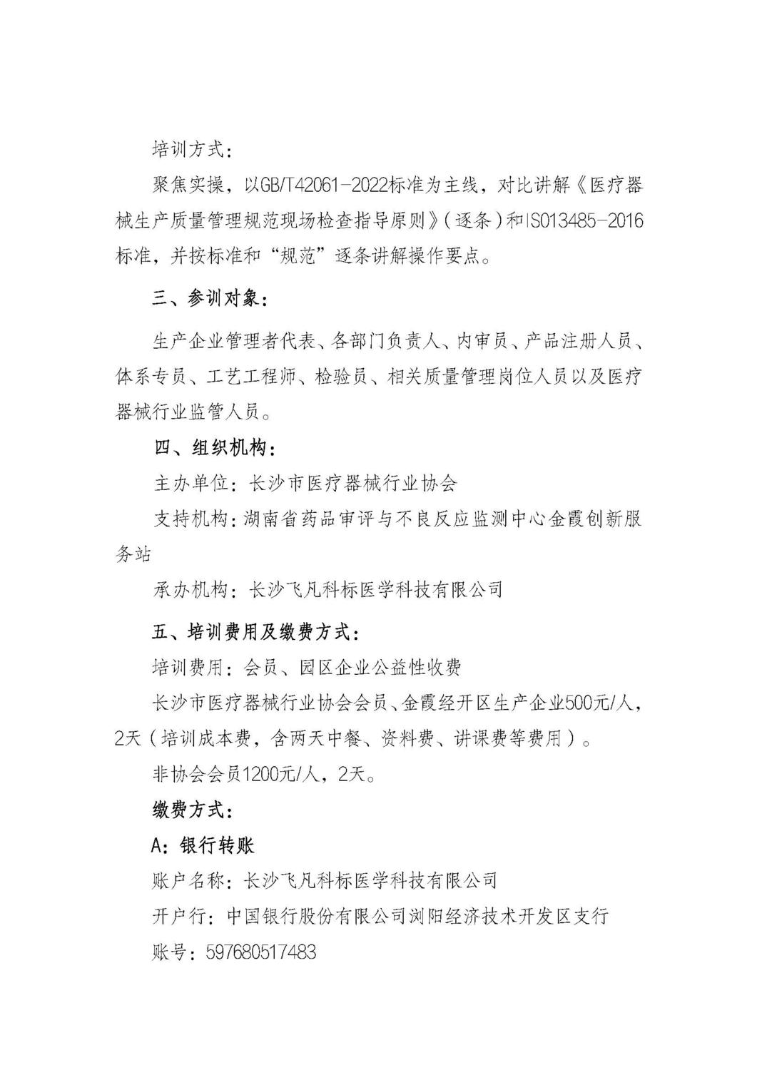 【时间、地点已定】关于举办医疗器械生产企业内审员培训的通知_页面_2.jpg