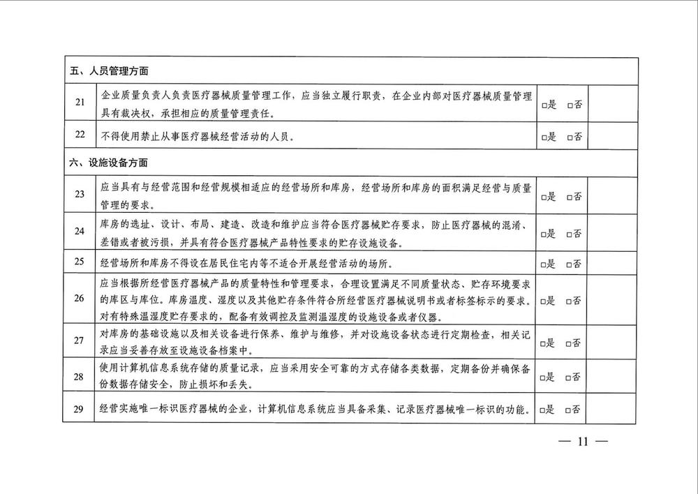 10国家药监局贯彻实施新版GSP工作方案_10.jpg