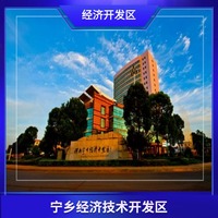 宁乡经济技术开发区