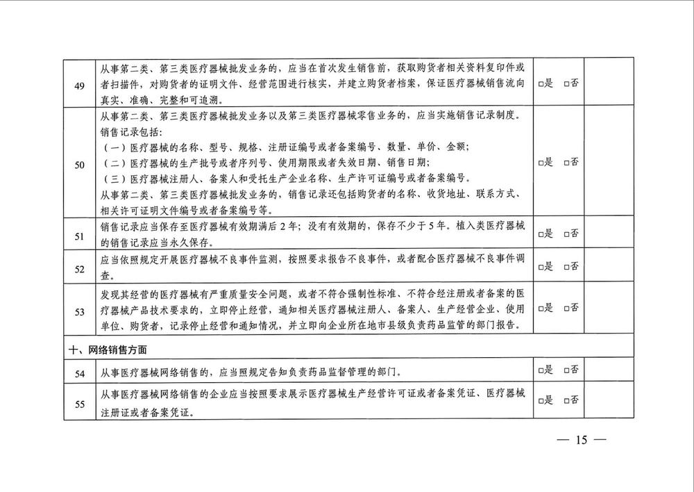 14国家药监局贯彻实施新版GSP工作方案_14.jpg