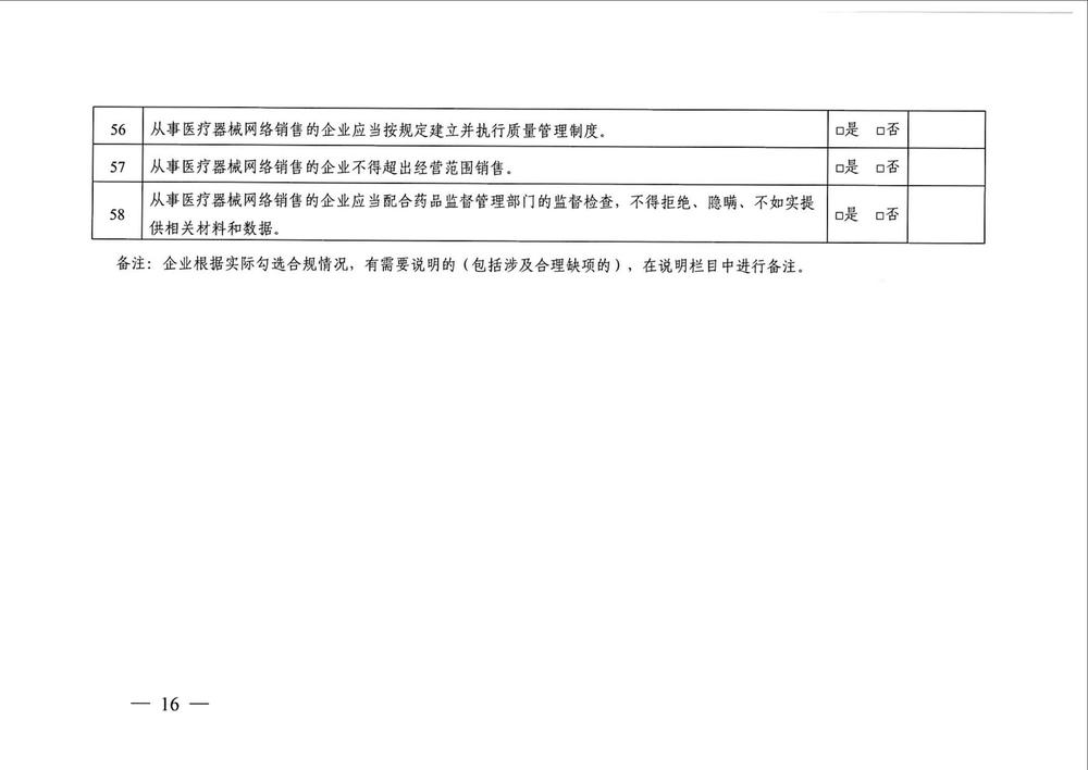 15国家药监局贯彻实施新版GSP工作方案_15.jpg