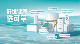 【品牌巡礼】创新突围的可孚医疗 - 长沙市医疗器械行业协会